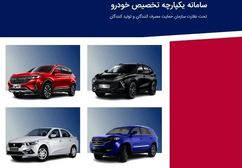 خبر مهم درباره مرحله دوم ثبت‌نام خودرو در سامانه یکپارچه