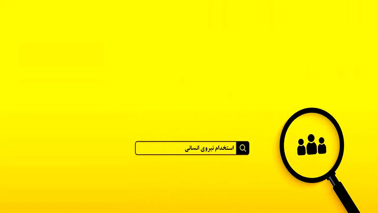 خبر خوش از آزمون استخدامی وزارت آموزش و پرورش 