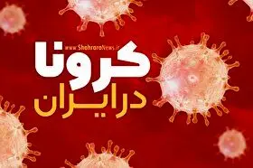موج جدید کرونا در ایران آغاز شد
