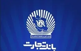 وام ازدواج بانک تجارت ۱۴۰۴ | شرایط، مدارک، ثبت‌نام و تعداد ضامن‌ها