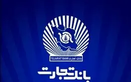 وام ازدواج بانک تجارت ۱۴۰۴ | شرایط، مدارک، ثبت‌نام و تعداد ضامن‌ها