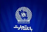 وام ازدواج بانک تجارت ۱۴۰۴ | شرایط، مدارک، ثبت‌نام و تعداد ضامن‌ها