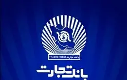 وام ازدواج بانک تجارت ۱۴۰۴ | شرایط، مدارک، ثبت‌نام و تعداد ضامن‌ها