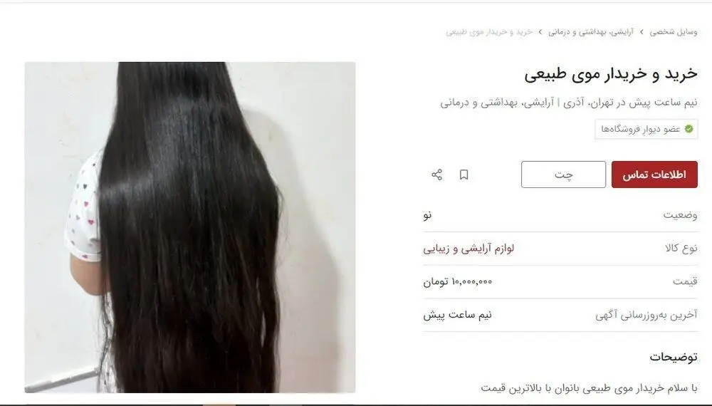 قیمت‌هایی نجومی برای موی طبیعی +عکس