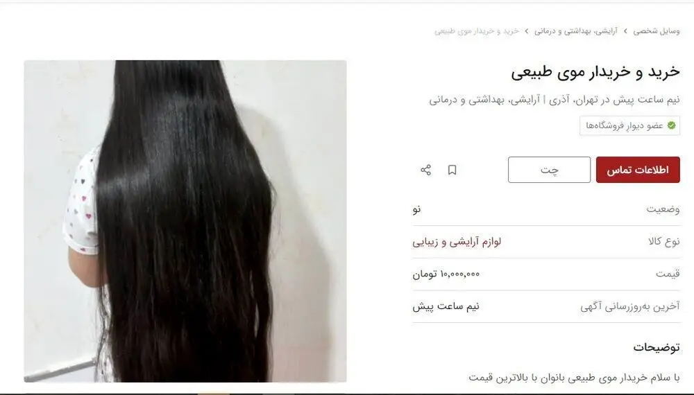 قیمت‌هایی نجومی برای موی طبیعی +عکس