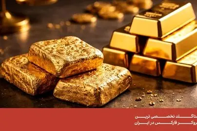 سرمایه‌ گذاری در طلای آب شده؛ آنچه سرمایه‌ گذاران باید بدانند