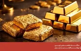 سرمایه‌ گذاری در طلای آب شده؛ آنچه سرمایه‌ گذاران باید بدانند