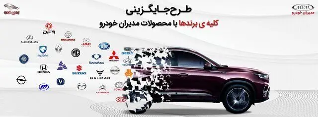 آغاز پیش‌فروش ۸ خودرو از جمعه ۲۶ اسفند + جدول زمان تحویل و قیمت