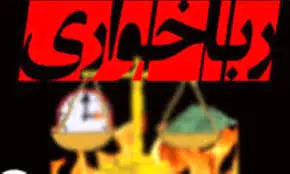 تبلیغ نزول خواری در پلتفرم های داخلی/ 12 درصد ماهانه!