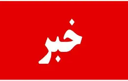 خبر فوری ؛میزان افزایش حقوق بازنشستگان، فرهنگیان بازنشسته و کارمندان در سال ۱۴۰۵  اعلام شد+جدول