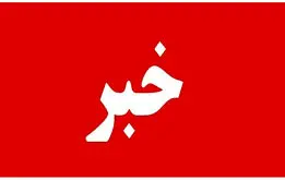خبر فوری ؛میزان افزایش حقوق بازنشستگان، فرهنگیان بازنشسته و کارمندان در سال ۱۴۰۵  اعلام شد+جدول