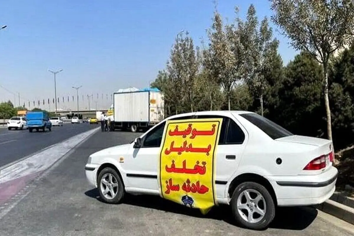 توقیف نزدیک به ۶۰۰ خودرو در تهران؛ علت چیست؟