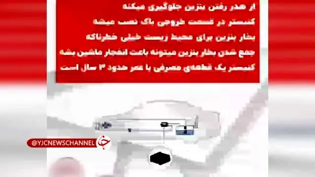 ببینید | چرا نباید باک بنزین را تا آخر پر کرد؟