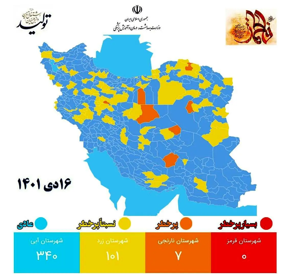 آخرین وضعیت رنگبندی کرونایی کشور + عکس