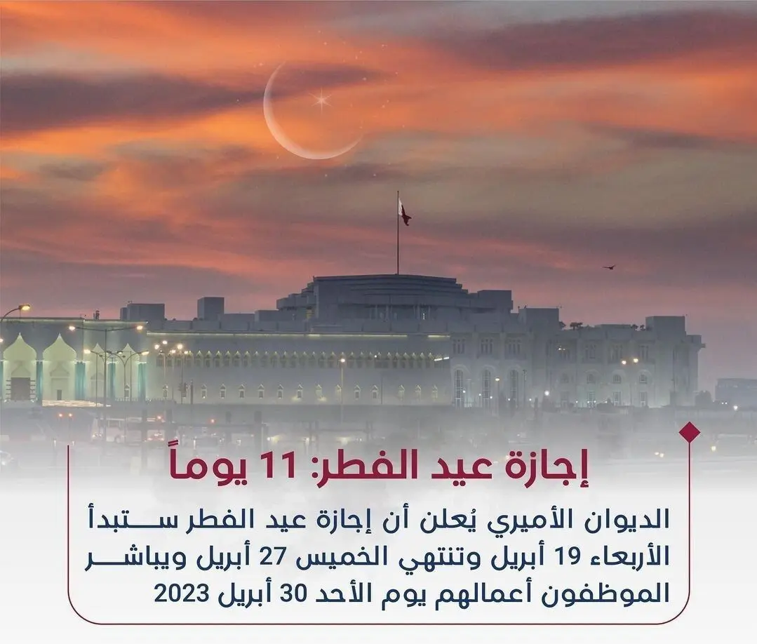 تعطیلات عید فطر در این کشور 11 روز شد