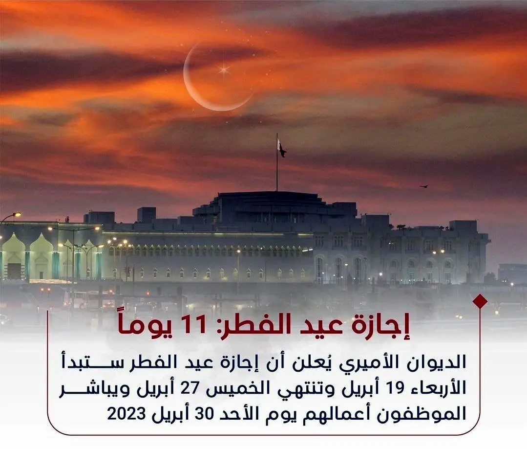 تعطیلات عید فطر در این کشور 11 روز شد