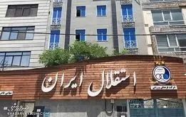 باشگاه فوتبال استقلال ۸۰ ساله شد