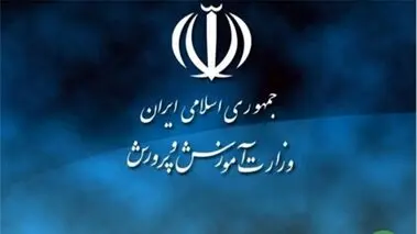 برنامه آموزش و پرورش استثنایی در مدارس اعلام شد