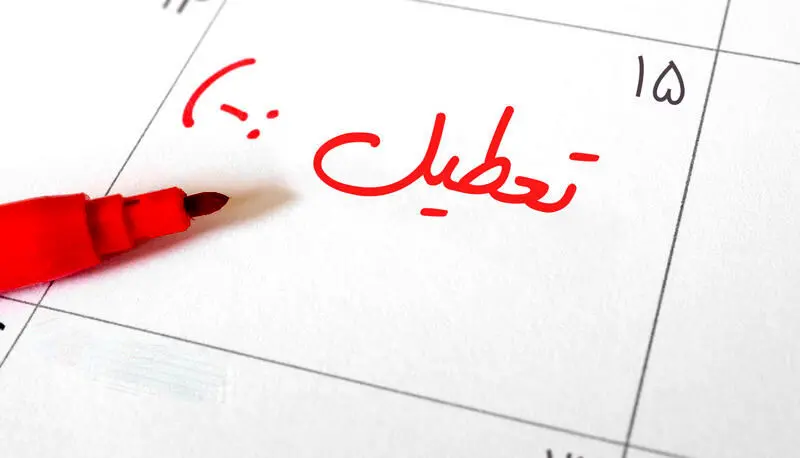 تاریخ آغاز تعطیلات نوروزی ۱۴۰۴ اعلام شد