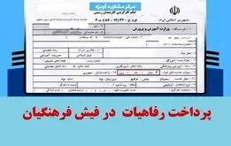کمک رفاهی شب یلدا برای فرهنگیان و معلمان؛ فرهنگیان بازنشسته هم دریافت می کنند؟