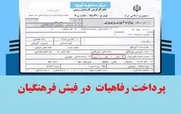 کمک رفاهی شب یلدا برای فرهنگیان و معلمان؛ فرهنگیان بازنشسته هم دریافت می کنند؟