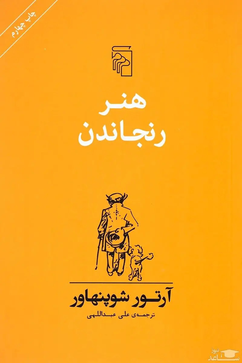 هنر رنجاندن