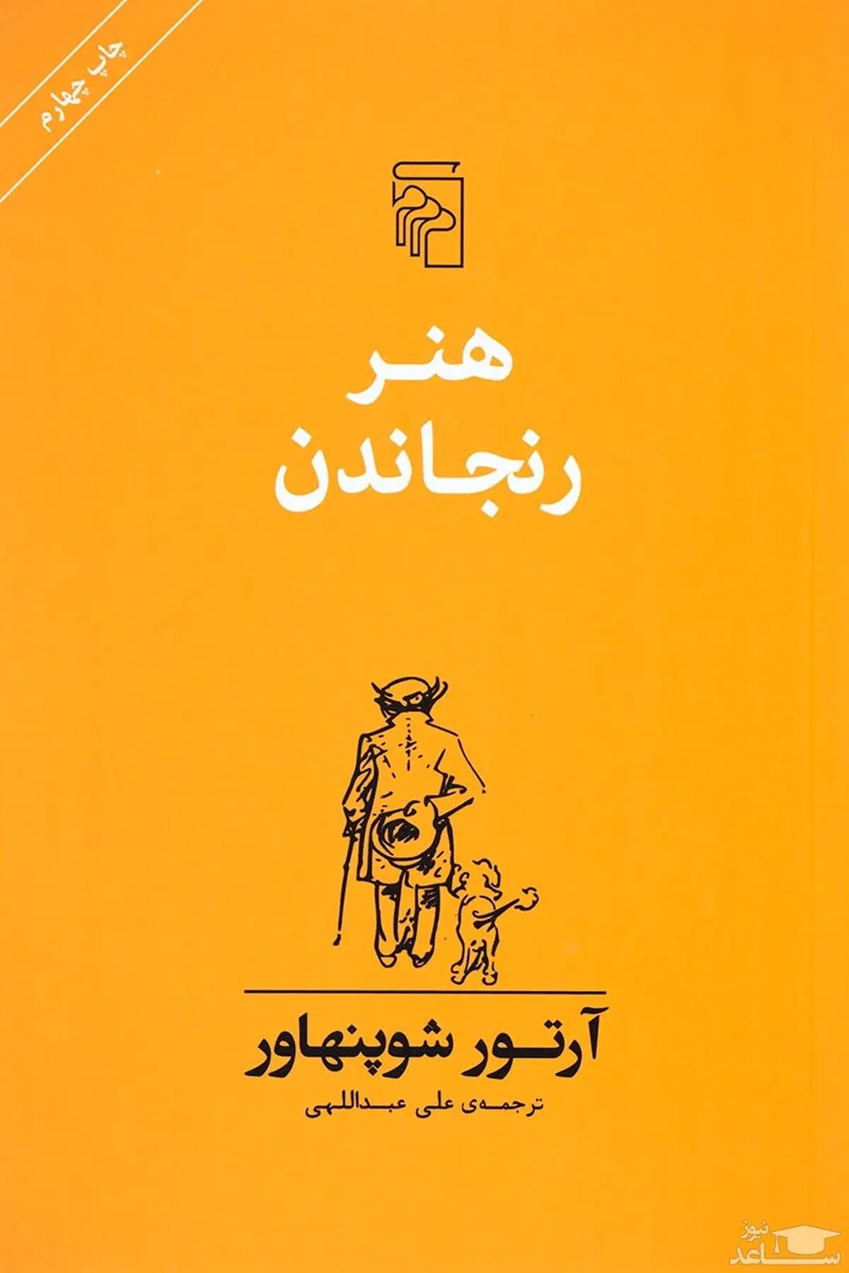 هنر رنجاندن