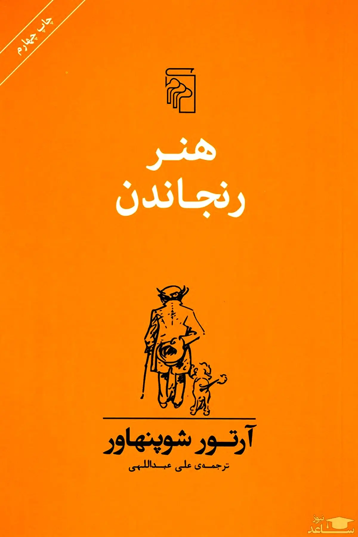 هنر رنجاندن