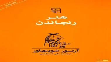هنر رنجاندن
