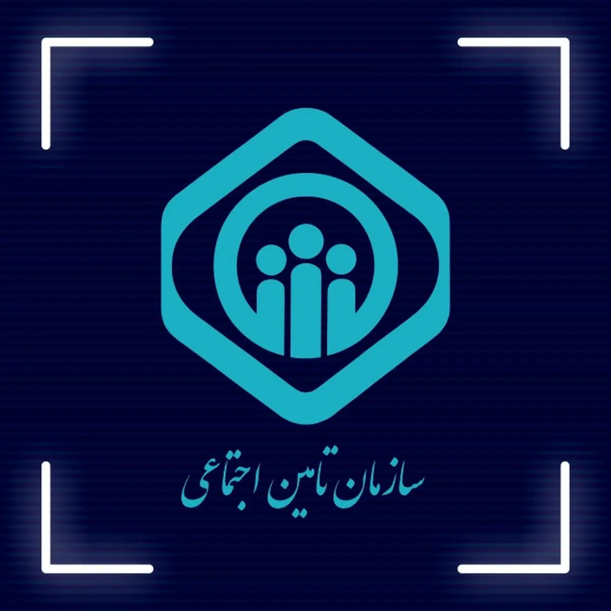 خبر مهم برای بیمه‌شدگان تامین اجتماعی