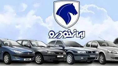 اطلاعیه جدید ایران خودرو