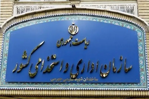 خبرهای خوش سازمان اداری و استخدامی برای معلمان و فرهنگیان بازنشسته