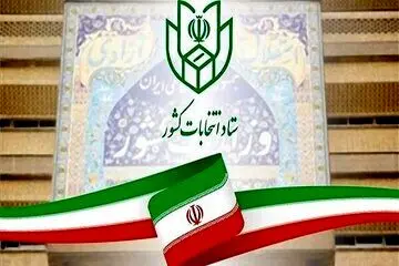  زمان اعلام نتایج انتخابات مشخص شد