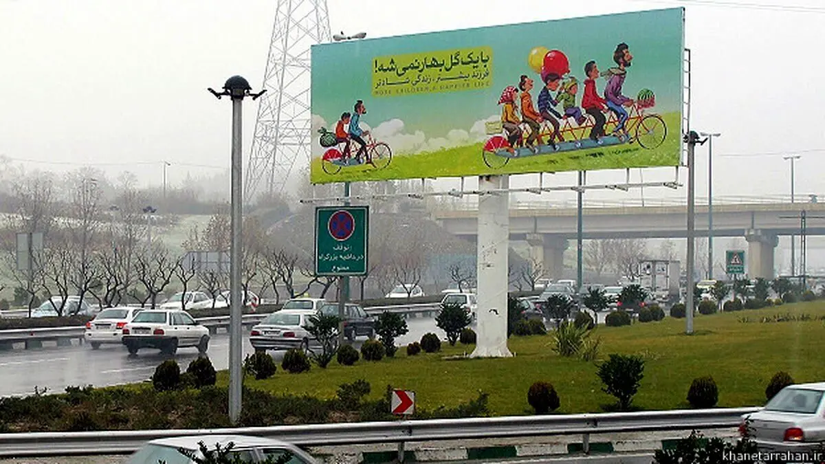 تبلیغ و ترویج زندگی مجردی در تبلیغات شهری ممنوع است
