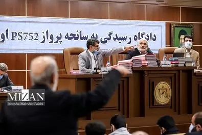 دادگاه رسیدگی به پرونده سقوط هواپیمای اوکراینی