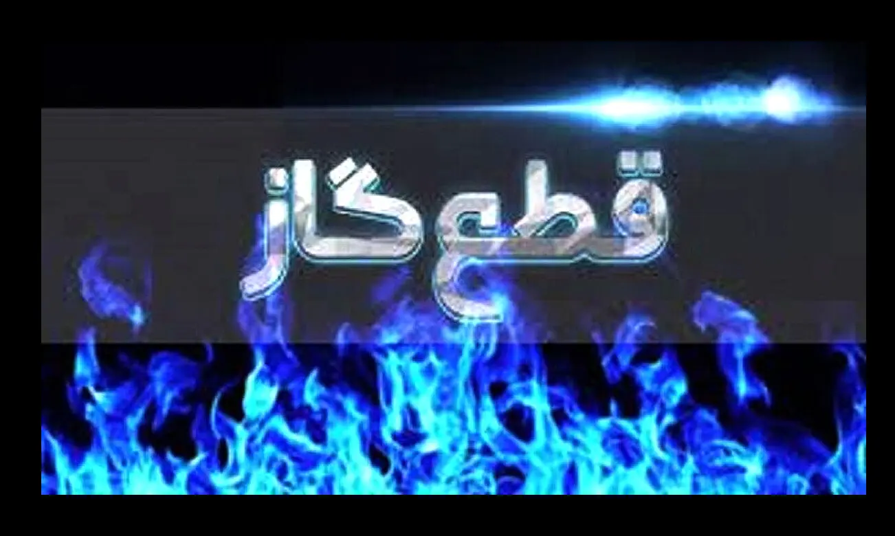 اعتراف عجیب این مدیر در تلویزیون از قطعی گاز | زمستان سخت و کمبود گاز

