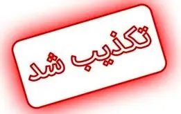 خبر جنجالی از رم/ ایران مذاکرات با امریکا را تعلیق کرد؟ 