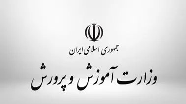 برنامه ویژه آموزش و پرورش برای کودکان کار