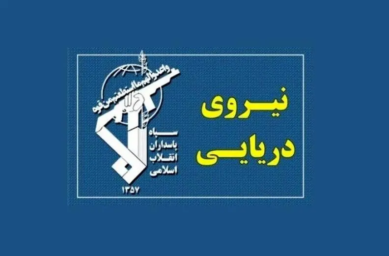 واکنش سپاه به خبر درخواست کمک کشتی تجاری خارجی در تنگه هرمز