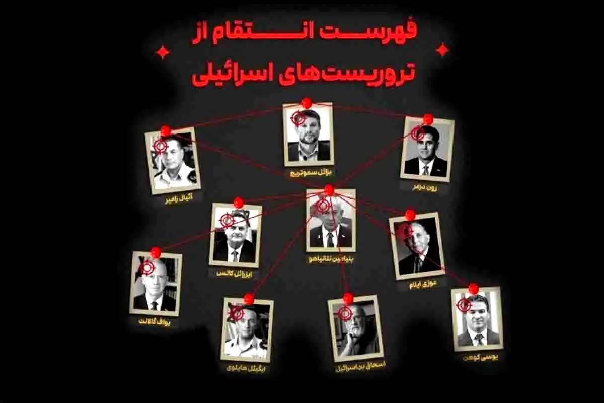 لیست انتقام ایران  / این مقامات اسرائیلی کشته خواهند شد!