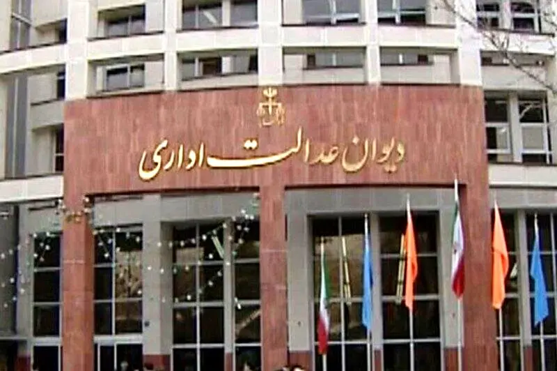 رای مهم دیوان عدالت اداری درباره استفاده کارکنان «قراردادی» از «مرخصی بدون حقوق»