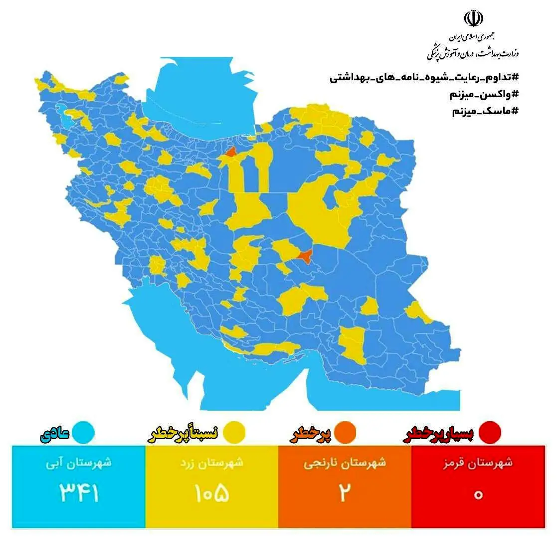اعلام آخرین وضعیت رنگبندی شهرها؛ ۳۴۱ شهر در وضعیت آبی