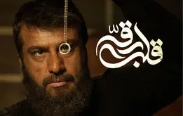 همه چیز درباره فیلم سینمایی «قلب رقه» +بازیگران و داستان قلب رقه و عکسهای جذاب