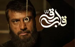 همه چیز درباره فیلم سینمایی «قلب رقه» +بازیگران و داستان قلب رقه و عکسهای جذاب
