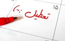 آماده یک تعطیلات بزرگ در شهریور باشید