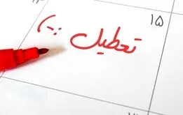 آماده یک تعطیلات بزرگ در شهریور باشید
