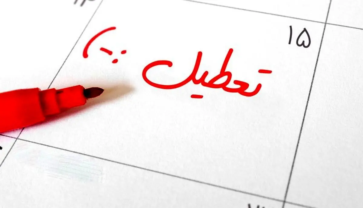 شاید هم پنج شنبه ها تعطیل شود هم شنبه، خبر تازه از تعطیلات آخر هفته