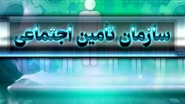 جزئیات واریز مابه‌التفاوت افزایش مستمری مددجویان اعلام شد