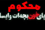 سریال محکوم قسمت ۲؛ زمان پخش سریال محکوم(زخم کاری 2) با بازی پیمان جمشیدی+دانلود
