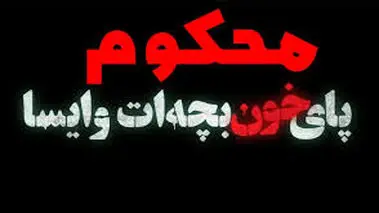 سریال محکوم قسمت ۲؛ زمان پخش سریال محکوم(زخم کاری 2) با بازی پیمان جمشیدی+دانلود